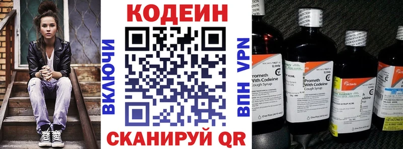 Codein напиток Lean (лин)  Первомайск 